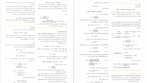 معرفی و دانلود کتاب شیمی عمومی 1 چارلز مورتیمر عیسی یاوری 304 صفحه PDF