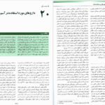 معرفی و دانلود پی دی اف کتاب فارماکولوژی پایه و بالینی کاتزونگ دکتر منیژه متولیان جلد اول 778 صفحه PDF