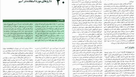 معرفی و دانلود پی دی اف کتاب فارماکولوژی پایه و بالینی کاتزونگ دکتر منیژه متولیان جلد اول 778 صفحه PDF