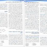 معرفی و دانلود پی دی اف کتاب فارماکولوژی پایه و بالینی کاتزونگ دکتر منیژه متولیان جلد اول 778 صفحه PDF