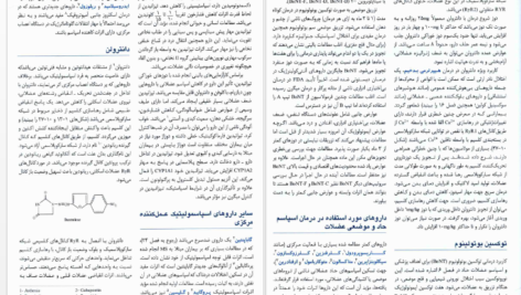 معرفی و دانلود پی دی اف کتاب فارماکولوژی پایه و بالینی کاتزونگ دکتر منیژه متولیان جلد اول 778 صفحه PDF