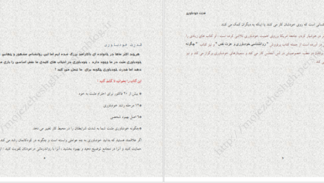 معرفی و دانلود پی دی اف کتاب قدرت خودباوری دکتر ناتانیل براندن 111 صفحه PDF