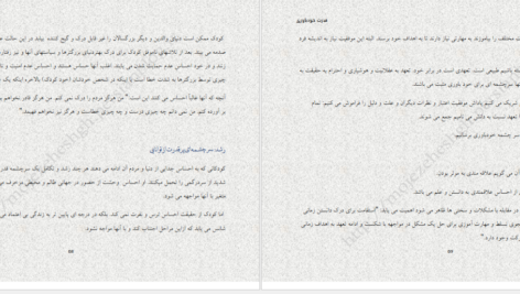 معرفی و دانلود پی دی اف کتاب قدرت خودباوری دکتر ناتانیل براندن 111 صفحه PDF
