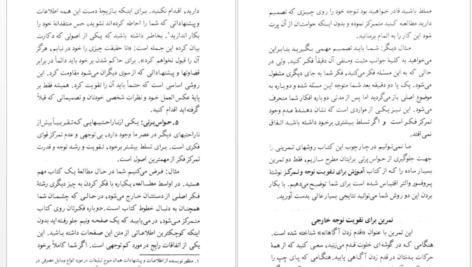 معرفی و دانلود پی دی اف کتاب یاد بگیریم چگونه برخود مسلط شویم پروفسور ار اسپرینگر 262 صفحه PDF