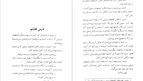 معرفی و دانلود پی دی اف کتاب یاد بگیریم چگونه برخود مسلط شویم پروفسور ار اسپرینگر 262 صفحه PDF