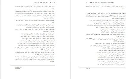 معرفی و دانلود پی دی اف کتاب طراحی و توسعه آموزش تعاملی مبتنی بر وب دکتر مهران فرج اللهی 302 صفحه PDF
