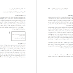 معرفی و دانلود پی دی اف کتاب طراحی و توسعه آموزش تعاملی مبتنی بر وب دکتر مهران فرج اللهی 302 صفحه PDF