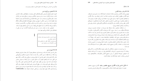 معرفی و دانلود پی دی اف کتاب طراحی و توسعه آموزش تعاملی مبتنی بر وب دکتر مهران فرج اللهی 302 صفحه PDF