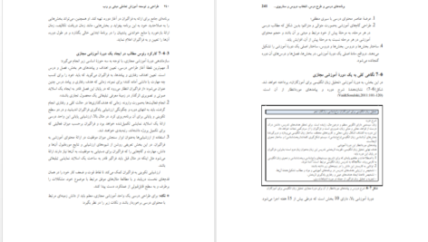 معرفی و دانلود پی دی اف کتاب طراحی و توسعه آموزش تعاملی مبتنی بر وب دکتر مهران فرج اللهی 302 صفحه PDF