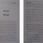 معرفی و دانلود پی دی اف کتاب دندان ببر پال توئیچل 128 صفحه PDF