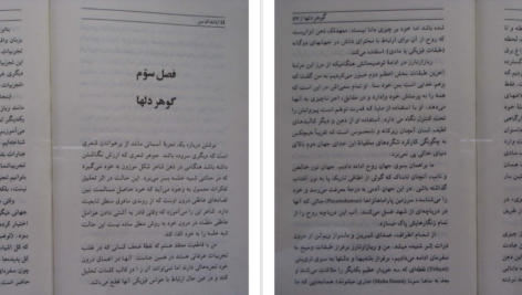 معرفی و دانلود پی دی اف کتاب دندان ببر پال توئیچل 128 صفحه PDF
