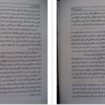 معرفی و دانلود پی دی اف کتاب دندان ببر پال توئیچل 128 صفحه PDF