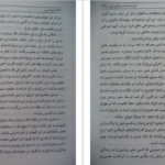 معرفی و دانلود پی دی اف کتاب دندان ببر پال توئیچل 128 صفحه PDF