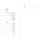 معرفی و دانلود پی دی اف کتاب سمفونی پاستورال آندره ژید 102 صفحه PDF