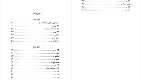 معرفی و دانلود پی دی اف کتاب سمفونی پاستورال آندره ژید 102 صفحه PDF