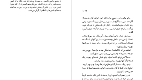معرفی و دانلود پی دی اف کتاب سمفونی پاستورال آندره ژید 102 صفحه PDF