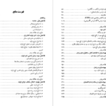 معرفی و دانلود پی دی اف کتاب درآمدی بر اقتصاد تولید کشاورزی محسن رنانی 209 صفحه PDF