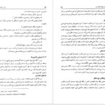 معرفی و دانلود پی دی اف کتاب درآمدی بر اقتصاد تولید کشاورزی محسن رنانی 209 صفحه PDF