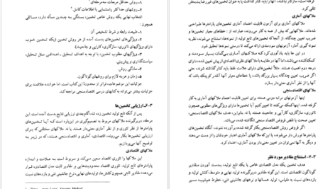 معرفی و دانلود پی دی اف کتاب درآمدی بر اقتصاد تولید کشاورزی محسن رنانی 209 صفحه PDF