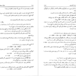 معرفی و دانلود پی دی اف کتاب درآمدی بر اقتصاد تولید کشاورزی محسن رنانی 209 صفحه PDF