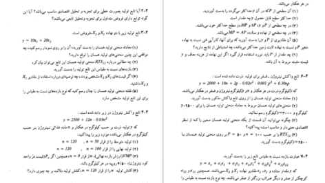 معرفی و دانلود پی دی اف کتاب درآمدی بر اقتصاد تولید کشاورزی محسن رنانی 209 صفحه PDF
