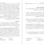 معرفی و دانلود پی دی اف کتاب درآمدی بر اقتصاد تولید کشاورزی محسن رنانی 209 صفحه PDF