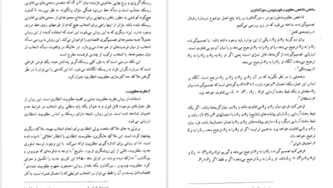 معرفی و دانلود پی دی اف کتاب درآمدی بر اقتصاد تولید کشاورزی محسن رنانی 209 صفحه PDF