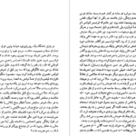 معرفی و دانلود پی دی اف کتاب شیرین ترین رویاها دوریس لسینگ PDF