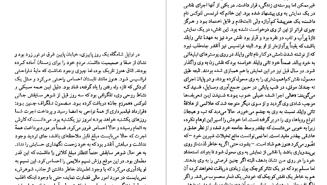 معرفی و دانلود پی دی اف کتاب شیرین ترین رویاها دوریس لسینگ PDF