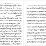معرفی و دانلود پی دی اف کتاب شیرین ترین رویاها دوریس لسینگ PDF