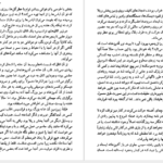 معرفی و دانلود پی دی اف کتاب شیرین ترین رویاها دوریس لسینگ PDF