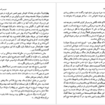 معرفی و دانلود پی دی اف کتاب شیرین ترین رویاها دوریس لسینگ PDF