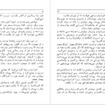 معرفی و دانلود پی دی اف کتاب سوگ سیاوش شاهرخ مکسوب PDF