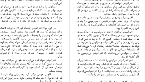 معرفی و دانلود پی دی اف کتاب سوگ سیاوش شاهرخ مکسوب PDF