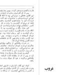 معرفی و دانلود پی دی اف کتاب سوگ سیاوش شاهرخ مکسوب PDF