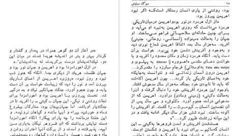 معرفی و دانلود پی دی اف کتاب سوگ سیاوش شاهرخ مکسوب PDF