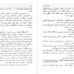 معرفی و دانلود پی دی اف کتاب سوگ سیاوش شاهرخ مکسوب PDF