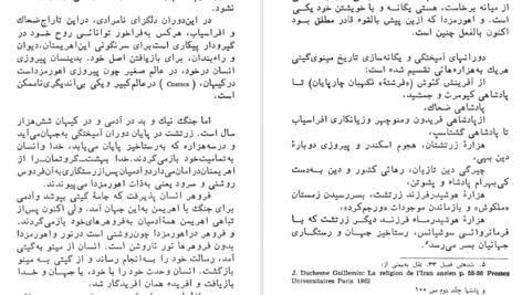 معرفی و دانلود پی دی اف کتاب سوگ سیاوش شاهرخ مکسوب PDF