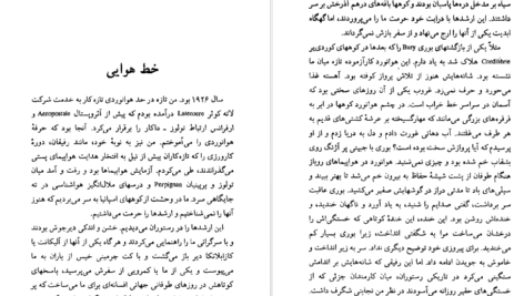 معرفی و دانلود پی دی اف کتاب زمین انسانها آنتوان دوسنت اگزوپری PDF