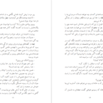 معرفی و دانلود کتاب سرزمین جمیله احمد ضیا سیامک هروی 413 صفحه PDF