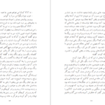 معرفی و دانلود کتاب سرزمین جمیله احمد ضیا سیامک هروی 413 صفحه PDF