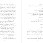 معرفی و دانلود کتاب سرزمین جمیله احمد ضیا سیامک هروی 413 صفحه PDF