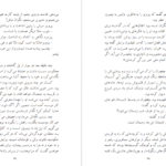 معرفی و دانلود کتاب سرزمین جمیله احمد ضیا سیامک هروی 413 صفحه PDF