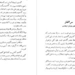 معرفی و دانلود پی دی اف کتاب اینست مذهب من باقر موسوی PDF