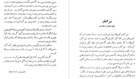 معرفی و دانلود پی دی اف کتاب اینست مذهب من باقر موسوی PDF