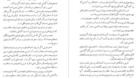 معرفی و دانلود پی دی اف کتاب اینست مذهب من باقر موسوی PDF