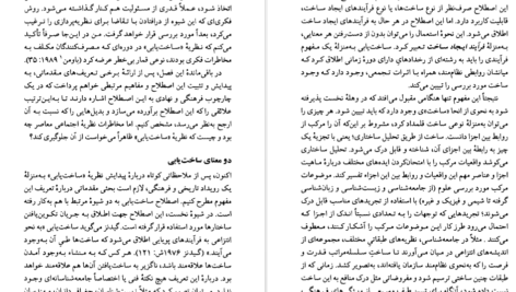 معرفی و دانلودکتاب ساخت یابی جان پارکر 237 صفحه PDF