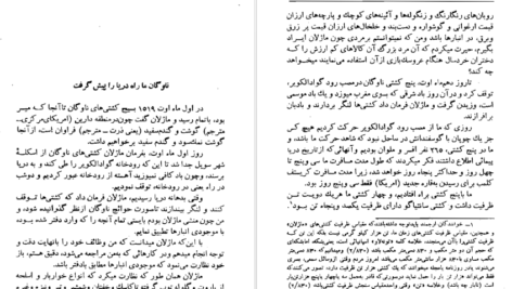 معرفی و دانلود پی دی اف کتاب سفرنامه ماژلان پیگافتا دی لومبارد PDF