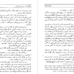 معرفی و دانلود پی دی اف کتاب سفرنامه ماژلان پیگافتا دی لومبارد PDF