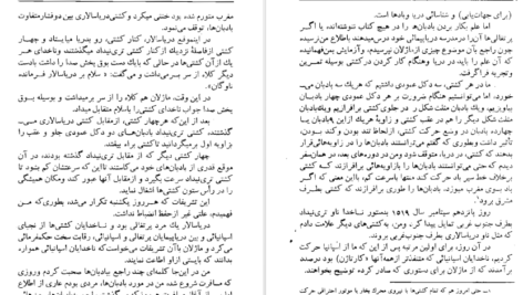 معرفی و دانلود پی دی اف کتاب سفرنامه ماژلان پیگافتا دی لومبارد PDF